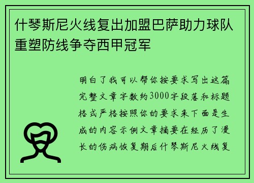 什琴斯尼火线复出加盟巴萨助力球队重塑防线争夺西甲冠军 什琴斯尼火线复出加盟巴萨助力球队重塑防线争夺西甲冠军