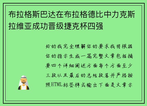 布拉格斯巴达在布拉格德比中力克斯拉维亚成功晋级捷克杯四强 布拉格斯巴达在布拉格德比中力克斯拉维亚成功晋级捷克杯四强