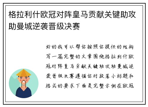 格拉利什欧冠对阵皇马贡献关键助攻助曼城逆袭晋级决赛