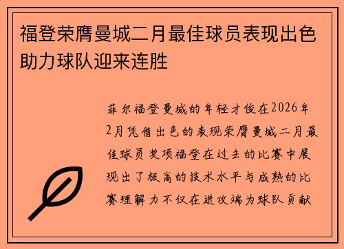 福登荣膺曼城二月最佳球员表现出色助力球队迎来连胜