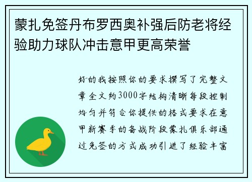 蒙扎免签丹布罗西奥补强后防老将经验助力球队冲击意甲更高荣誉 蒙扎免签丹布罗西奥补强后防老将经验助力球队冲击意甲更高荣誉