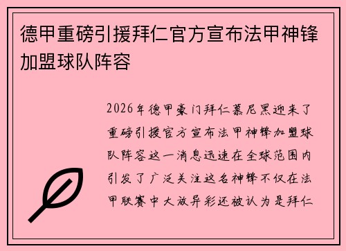 德甲重磅引援拜仁官方宣布法甲神锋加盟球队阵容