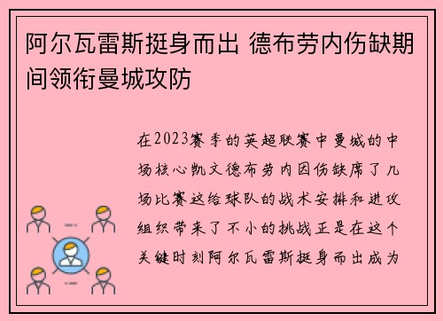 阿尔瓦雷斯挺身而出 德布劳内伤缺期间领衔曼城攻防